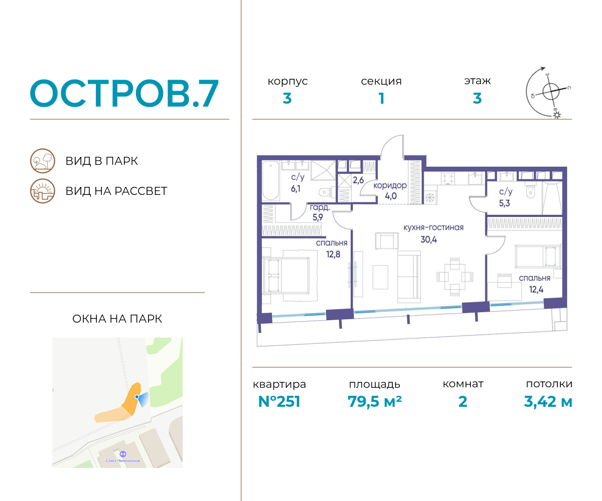 2 комн. квартира, 79.5 м², 3 этаж  (из 19)
