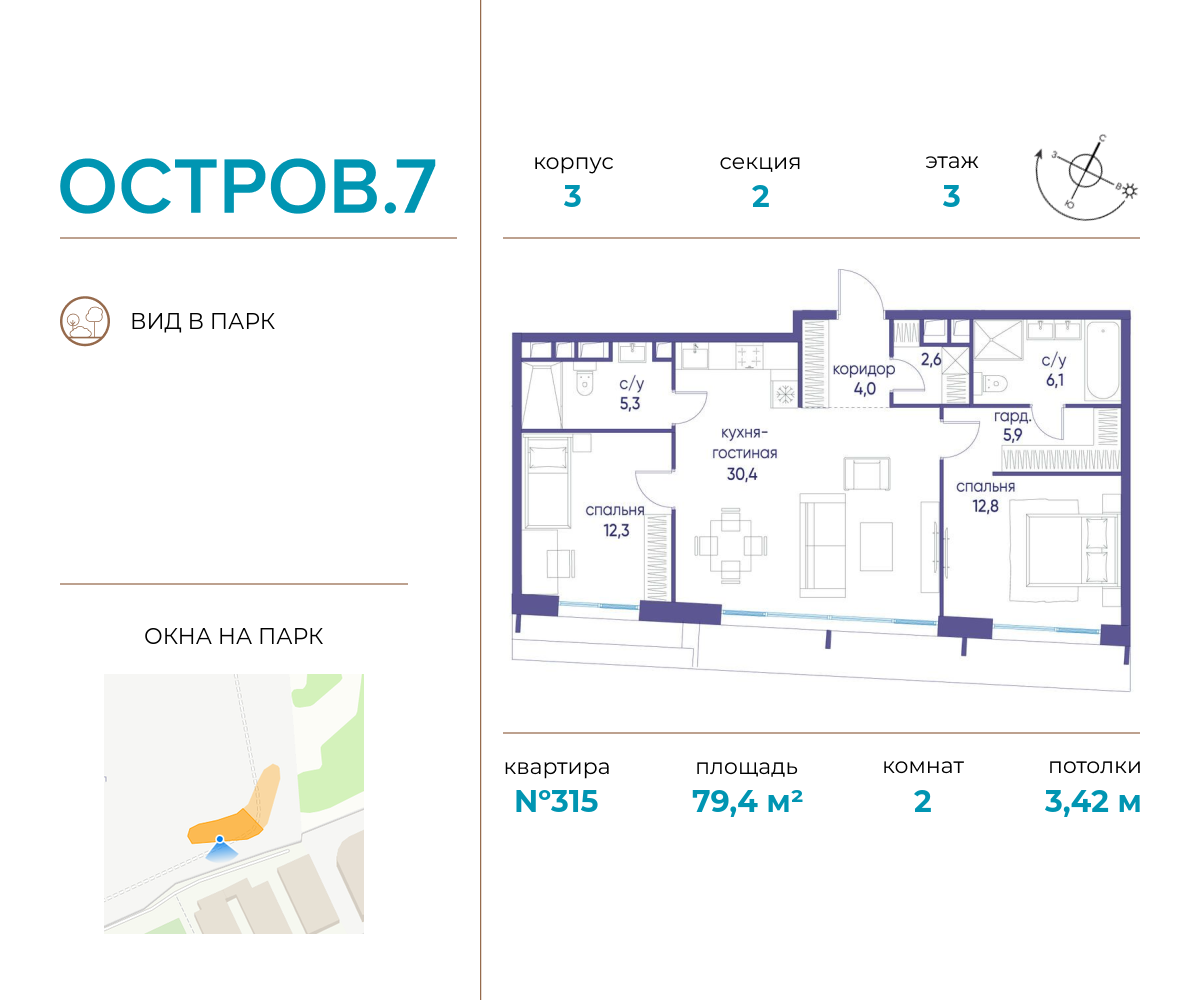 2 комн. квартира, 79.4 м², 3 этаж  (из 19)
