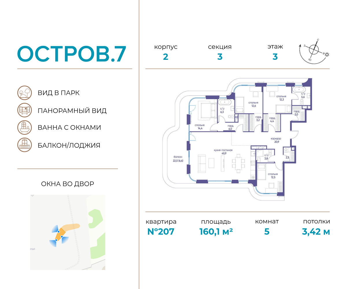 5 комн. квартира, 160.1 м², 3 этаж  (из 19)
