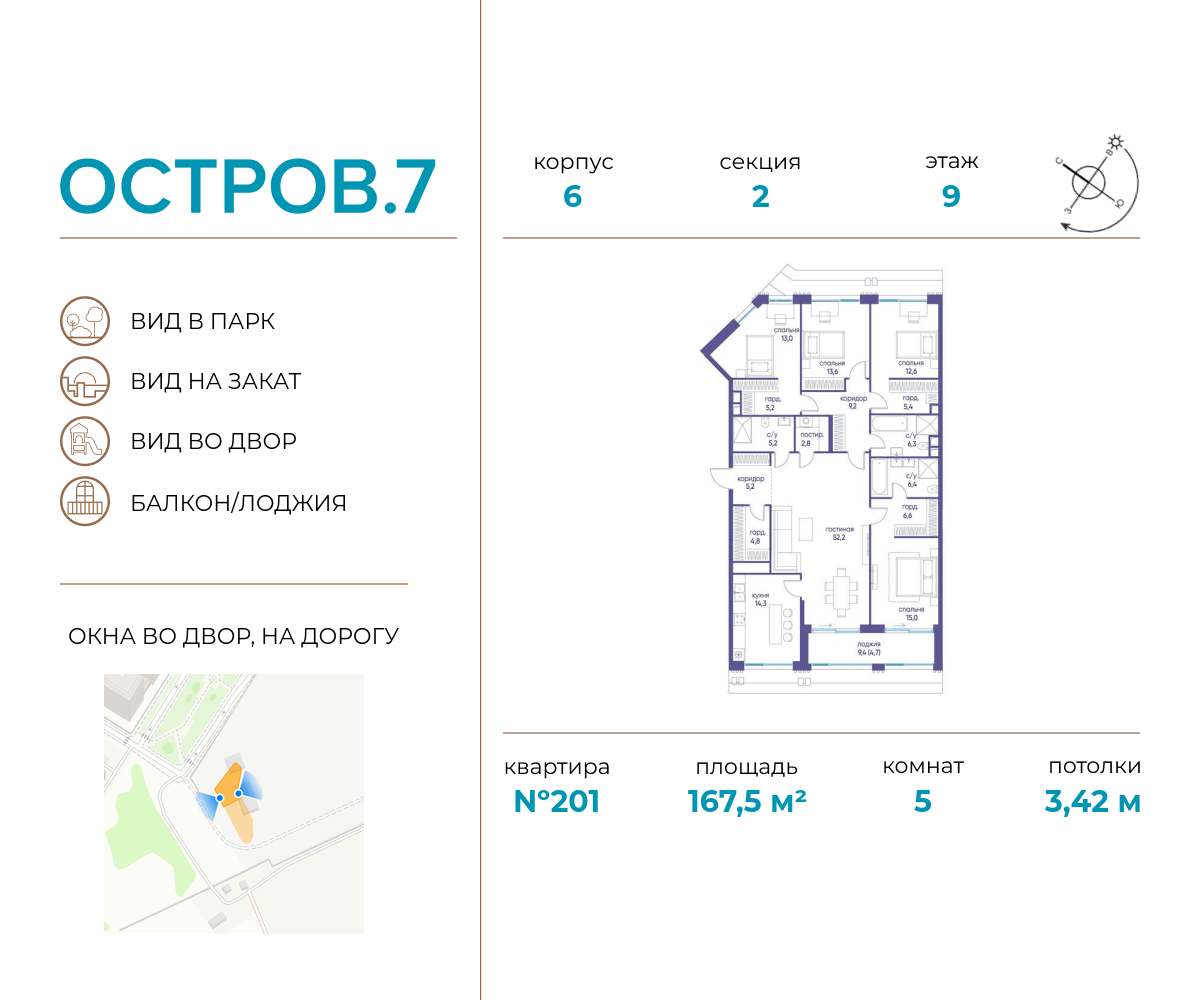 5 комн. квартира, 167.5 м², 9 этаж  (из 19)