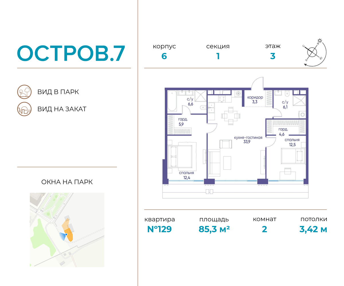 2 комн. квартира, 85.3 м², 3 этаж  (из 19)