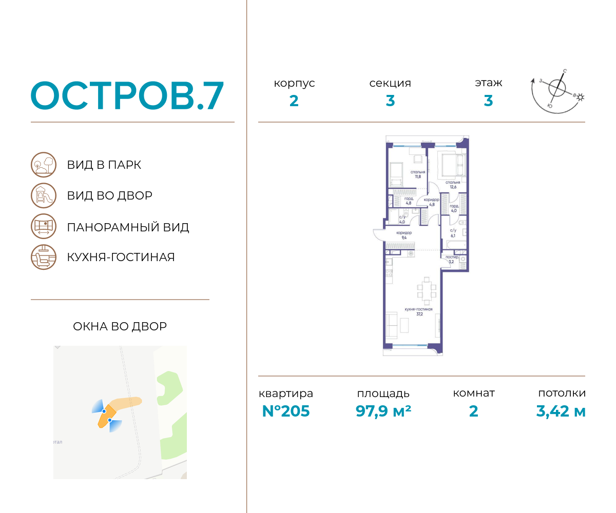 2 комн. квартира, 97.9 м², 3 этаж  (из 19)