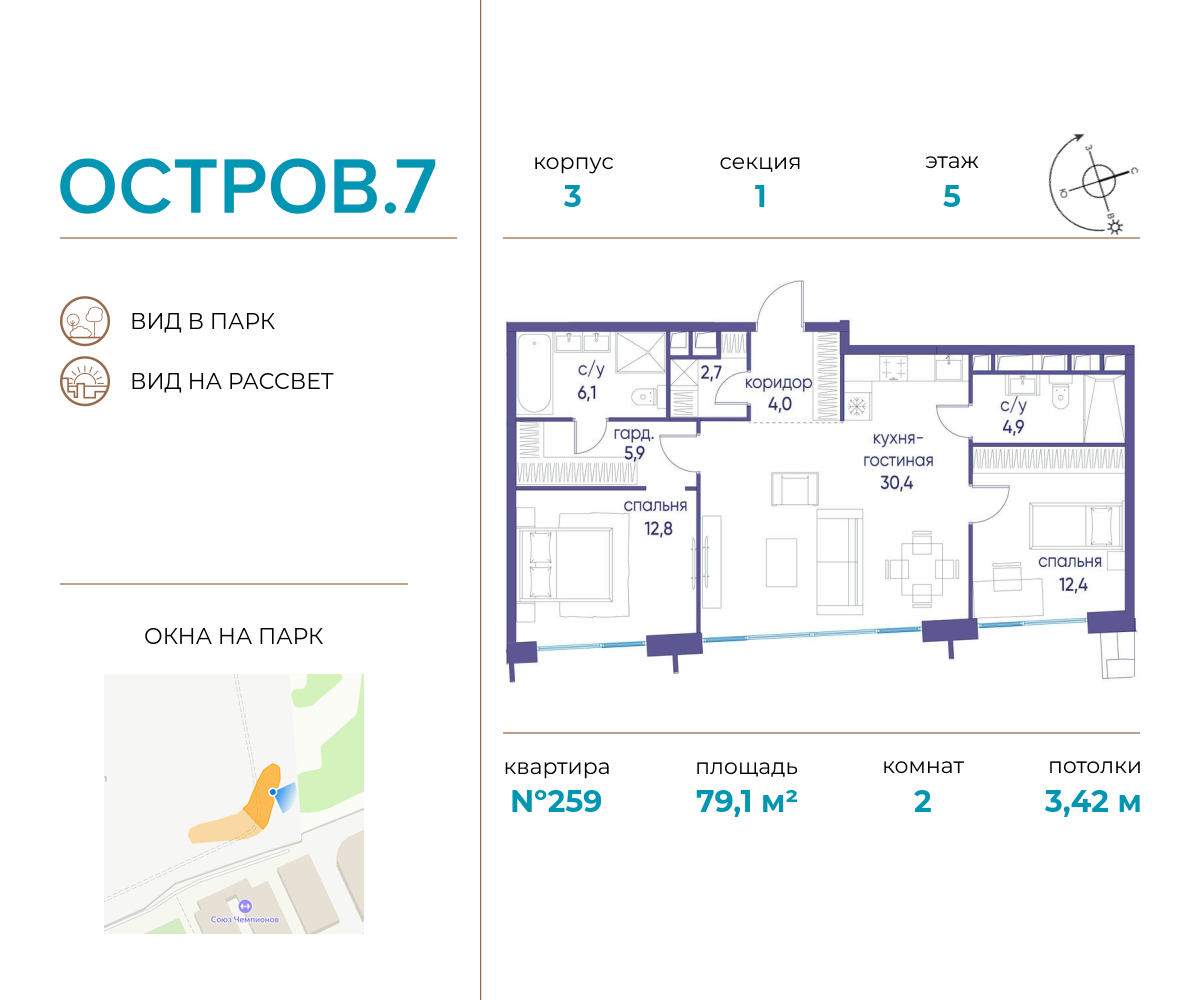 2 комн. квартира, 79.1 м², 5 этаж  (из 19)
