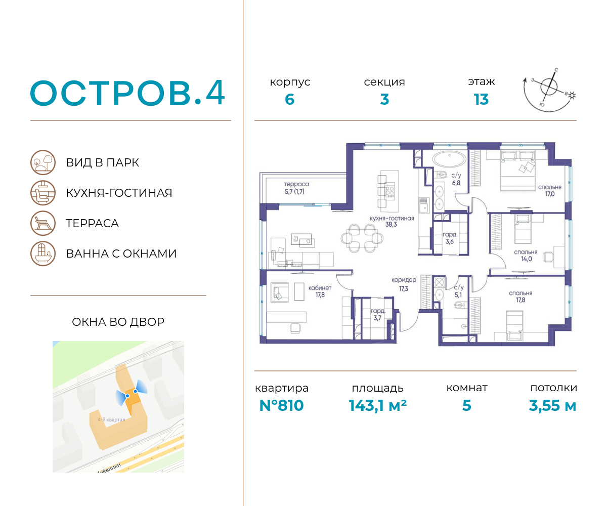 5 комн. квартира, 143.1 м², 13 этаж  (из 13)