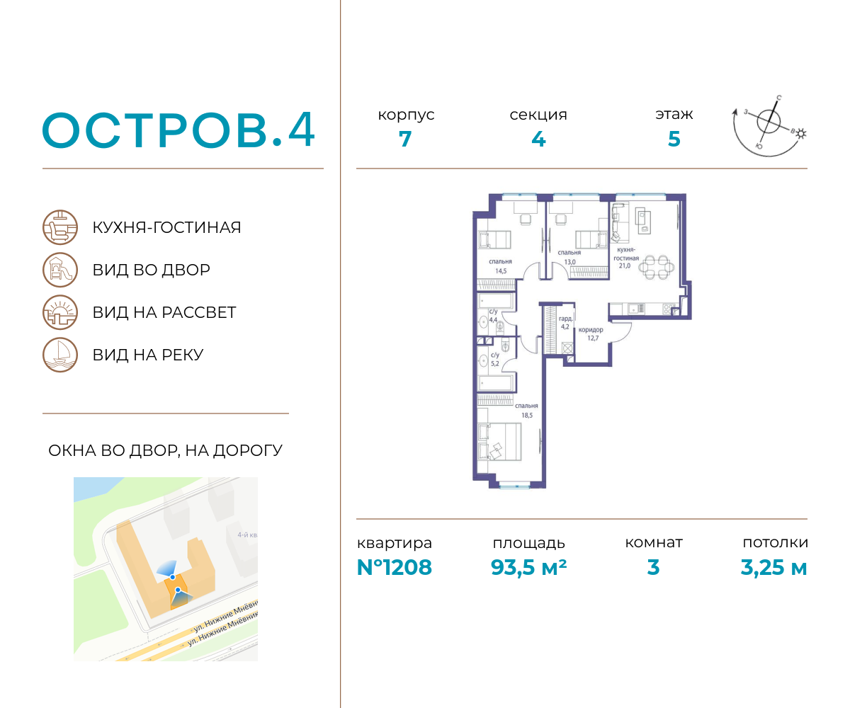 3 комн. квартира, 93.5 м², 5 этаж  (из 13)