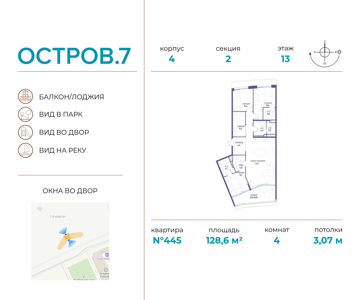 4 комн. квартира, 128.6 м², 13 этаж  (из 19)