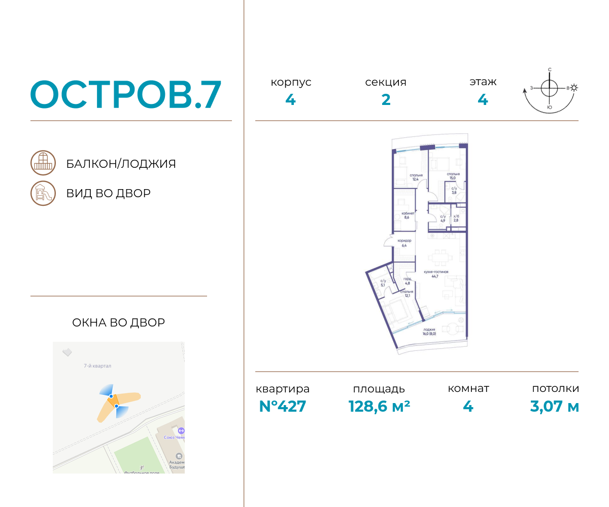 4 комн. квартира, 128.6 м², 4 этаж  (из 19)