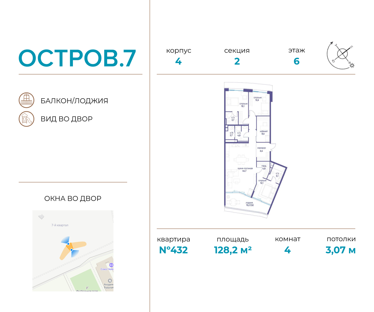 4 комн. квартира, 128.2 м², 6 этаж  (из 19)
