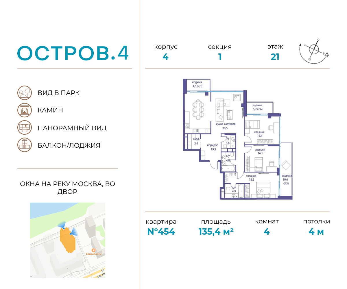 4 комн. квартира, 135.4 м², 21 этаж  (из 21)