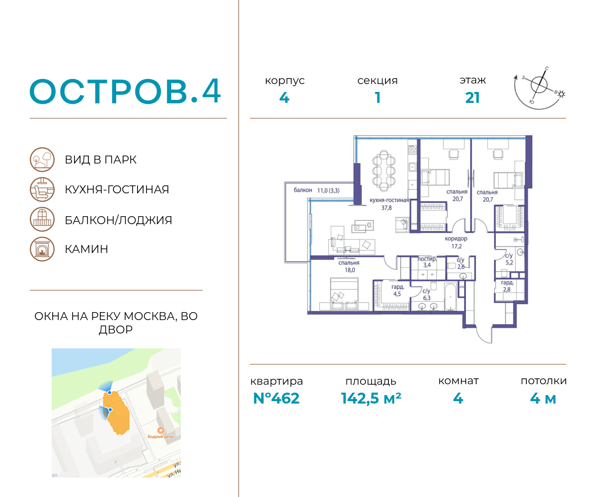 4 комн. квартира, 142.5 м², 21 этаж  (из 21)