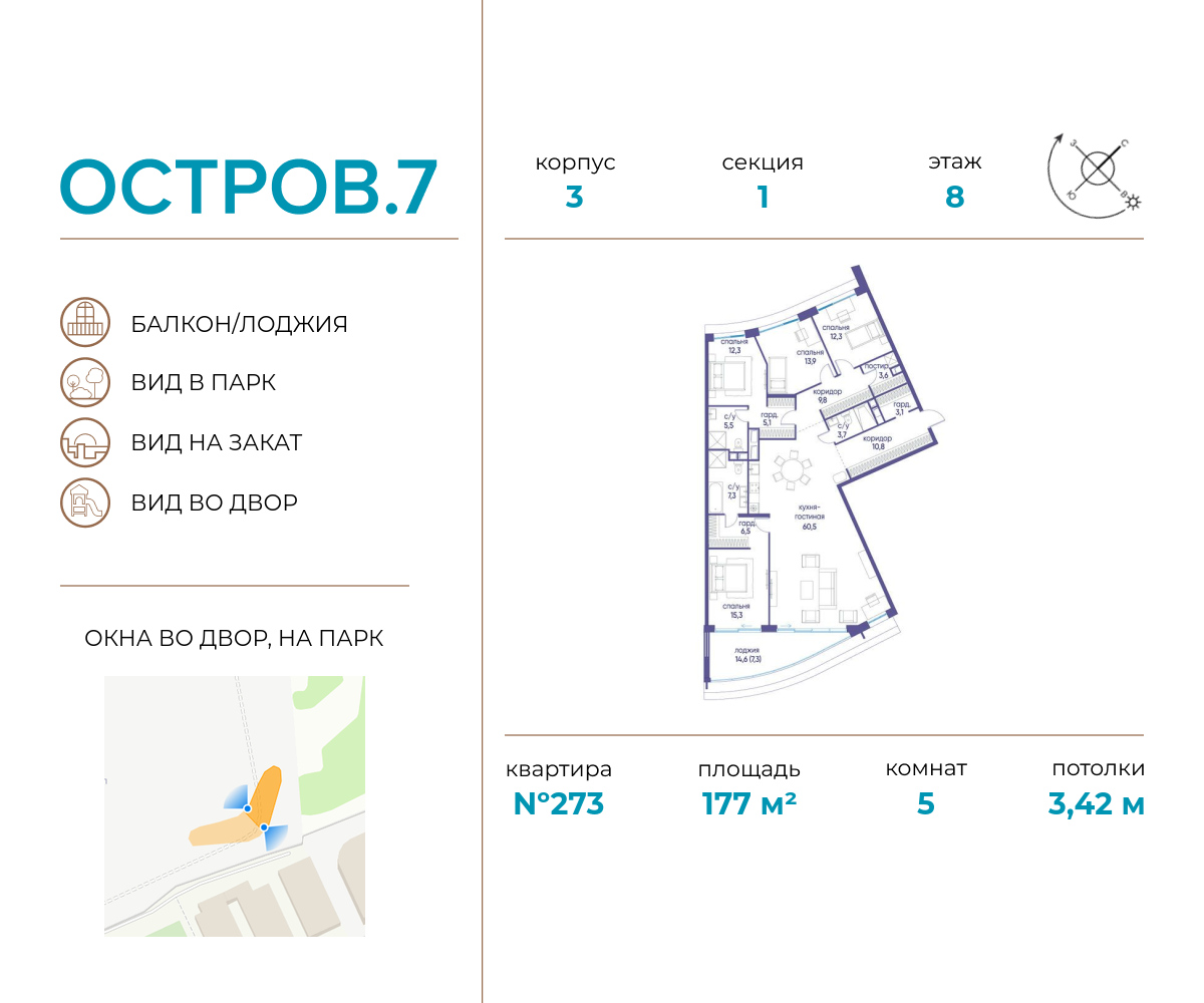 5 комн. квартира, 177 м², 8 этаж  (из 19)
