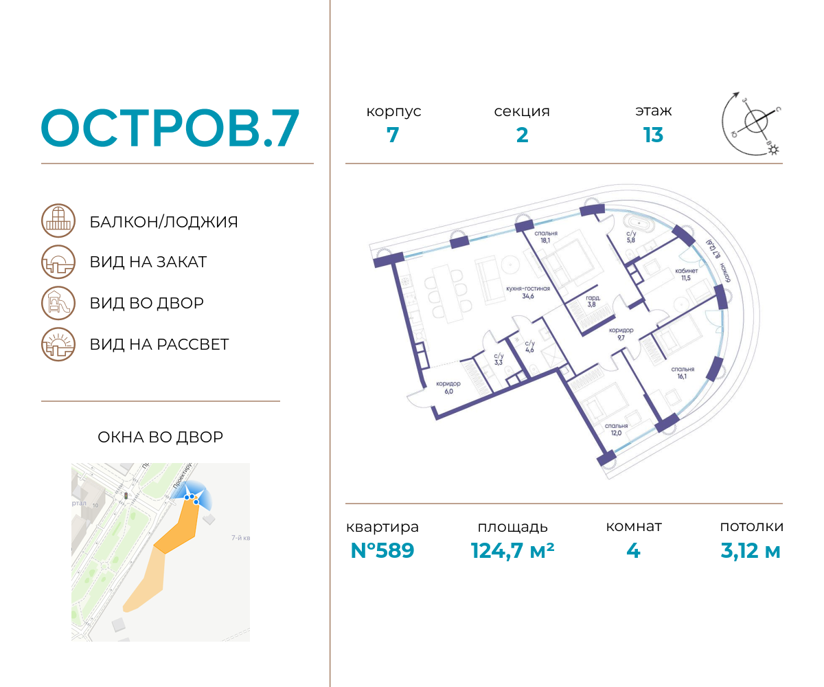 4 комн. квартира, 124.7 м², 13 этаж  (из 21)