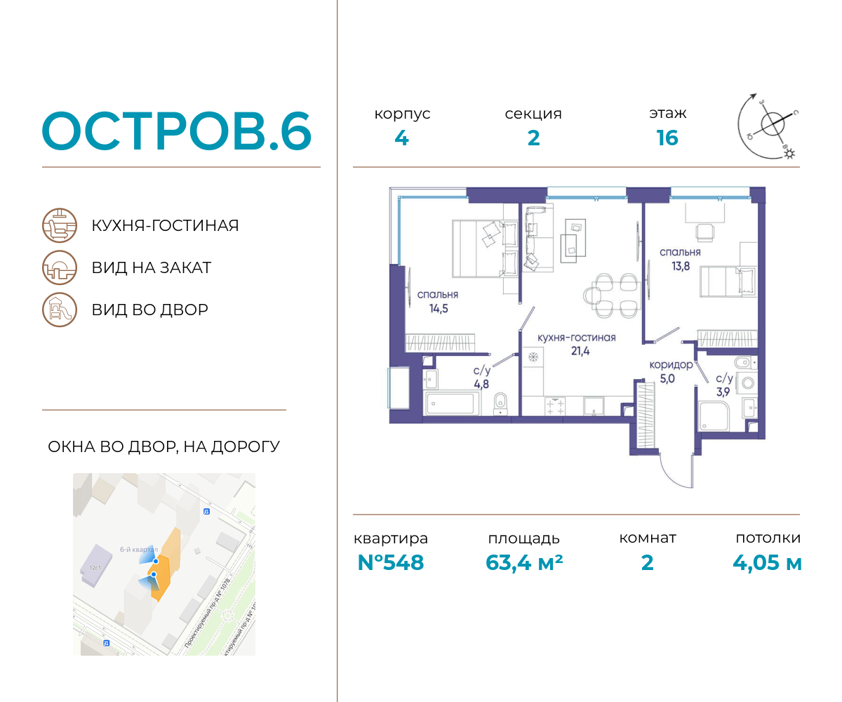2 комн. квартира, 63.4 м², 16 этаж  (из 16)