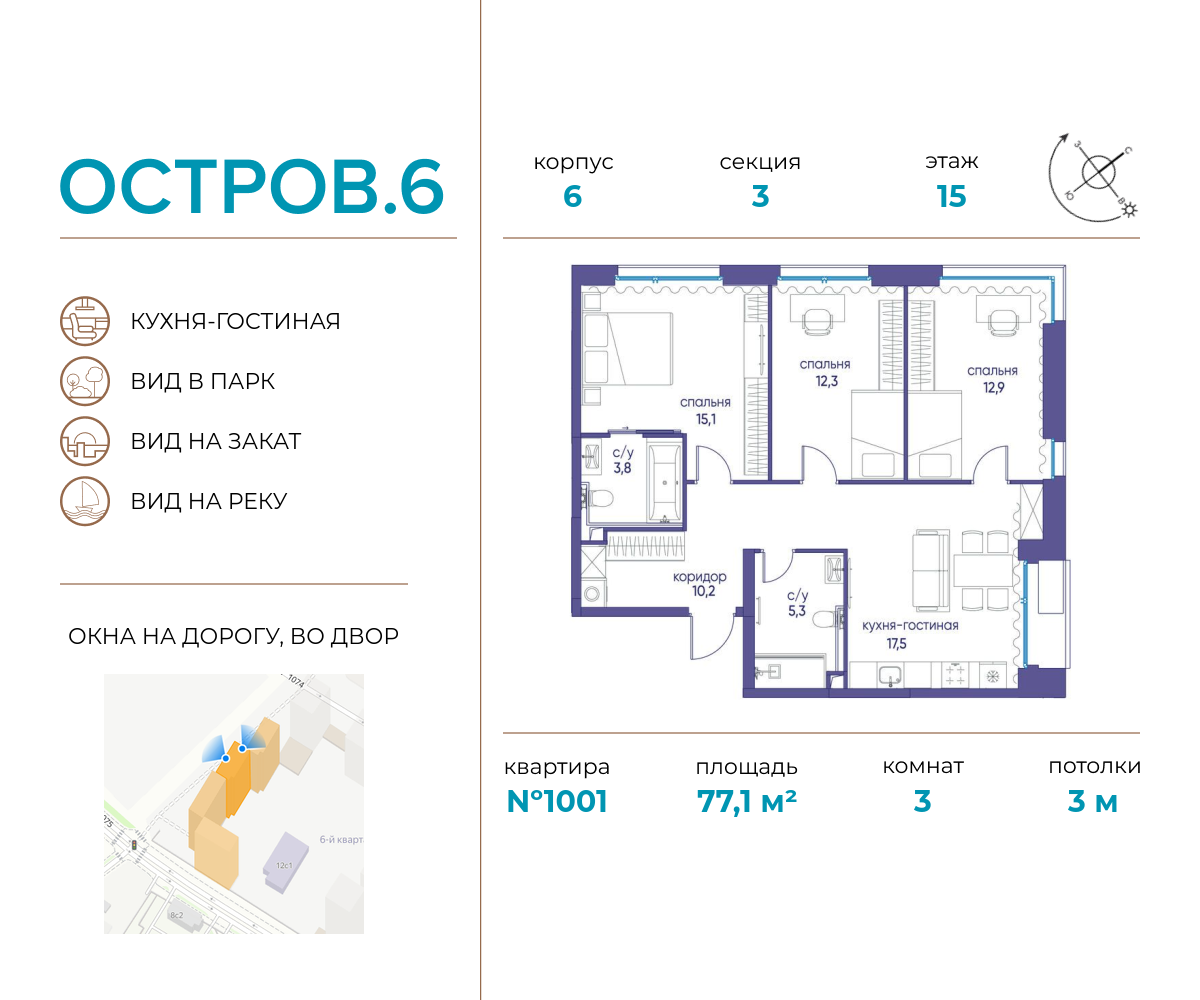 3 комн. квартира, 77.1 м², 15 этаж  (из 18)