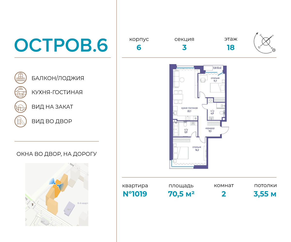 2 комн. квартира, 70.5 м², 18 этаж  (из 18)
