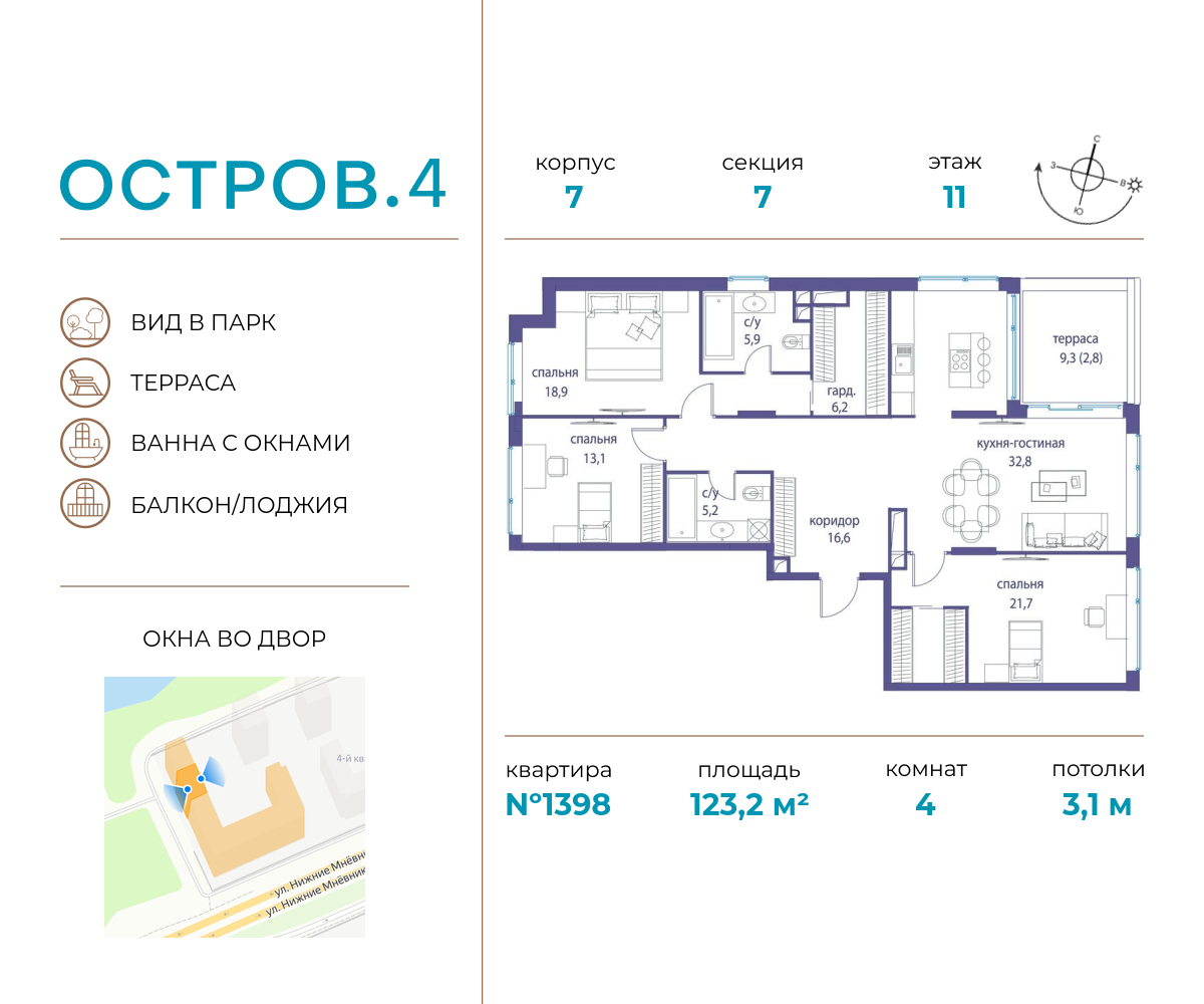 4 комн. квартира, 123.2 м², 11 этаж  (из 12)