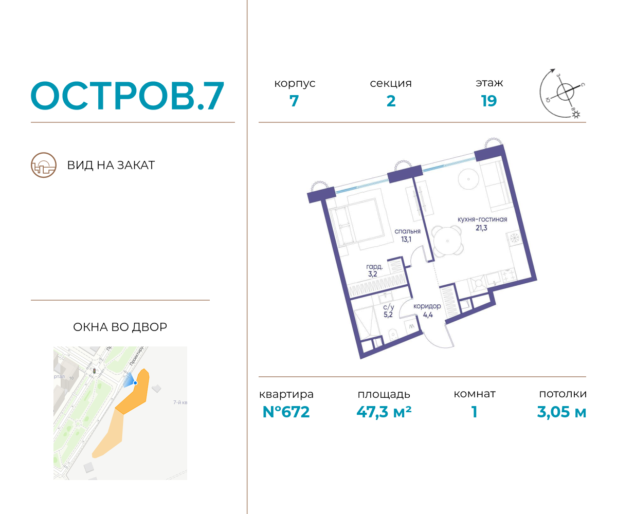 1 комн. квартира, 47.3 м², 19 этаж  (из 21)