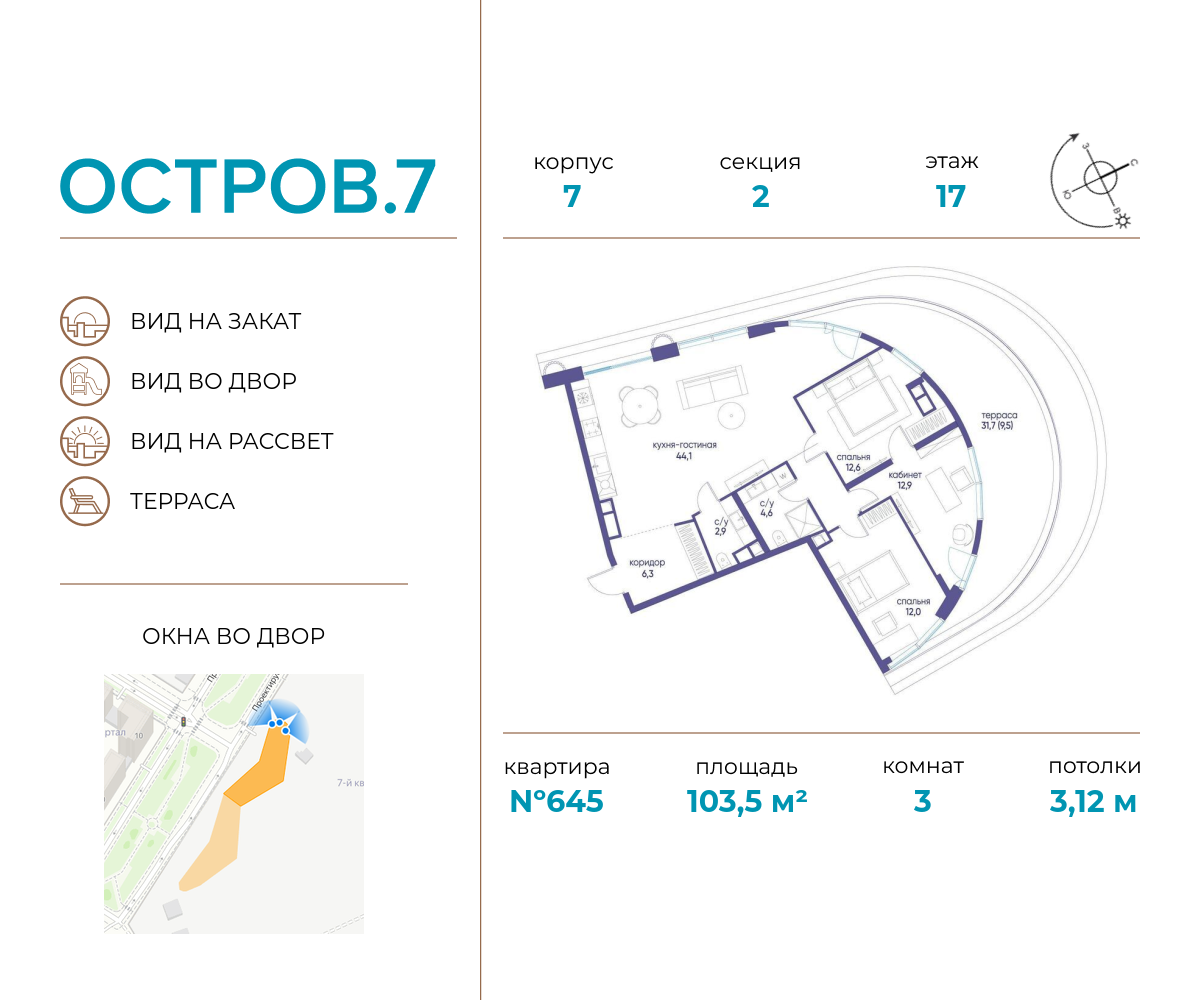 3 комн. квартира, 103.5 м², 17 этаж  (из 21)