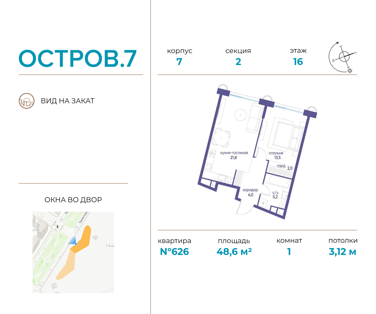 1 комн. квартира, 48.6 м², 16 этаж  (из 21)