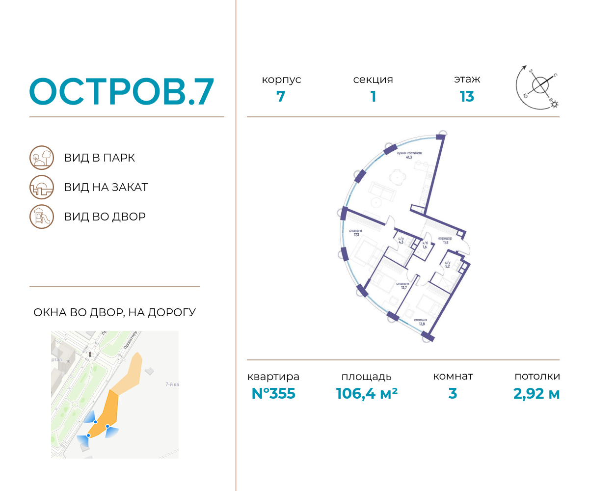 3 комн. квартира, 106.4 м², 13 этаж  (из 21)