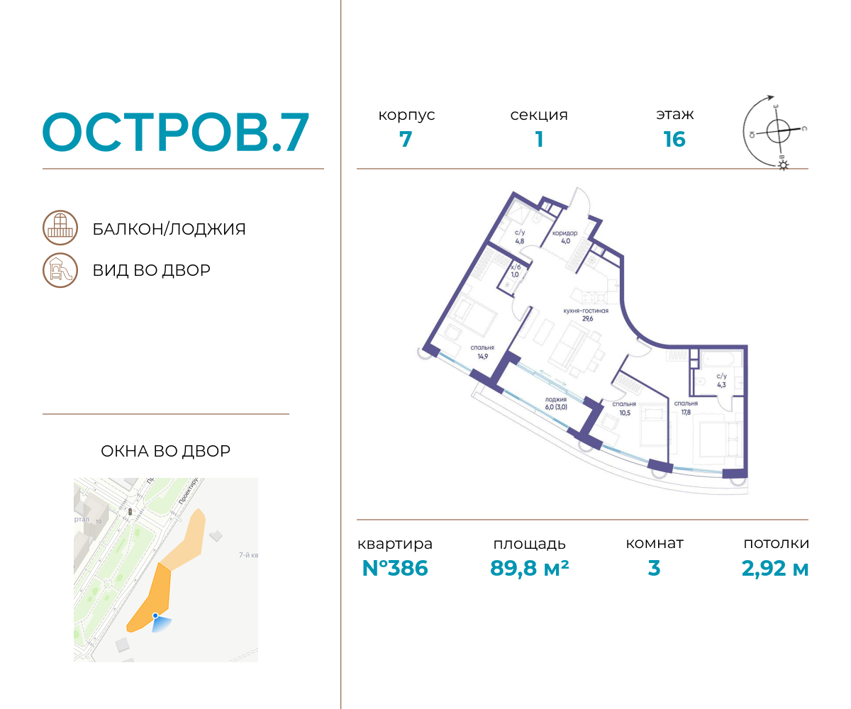 3 комн. квартира, 89.8 м², 16 этаж  (из 21)