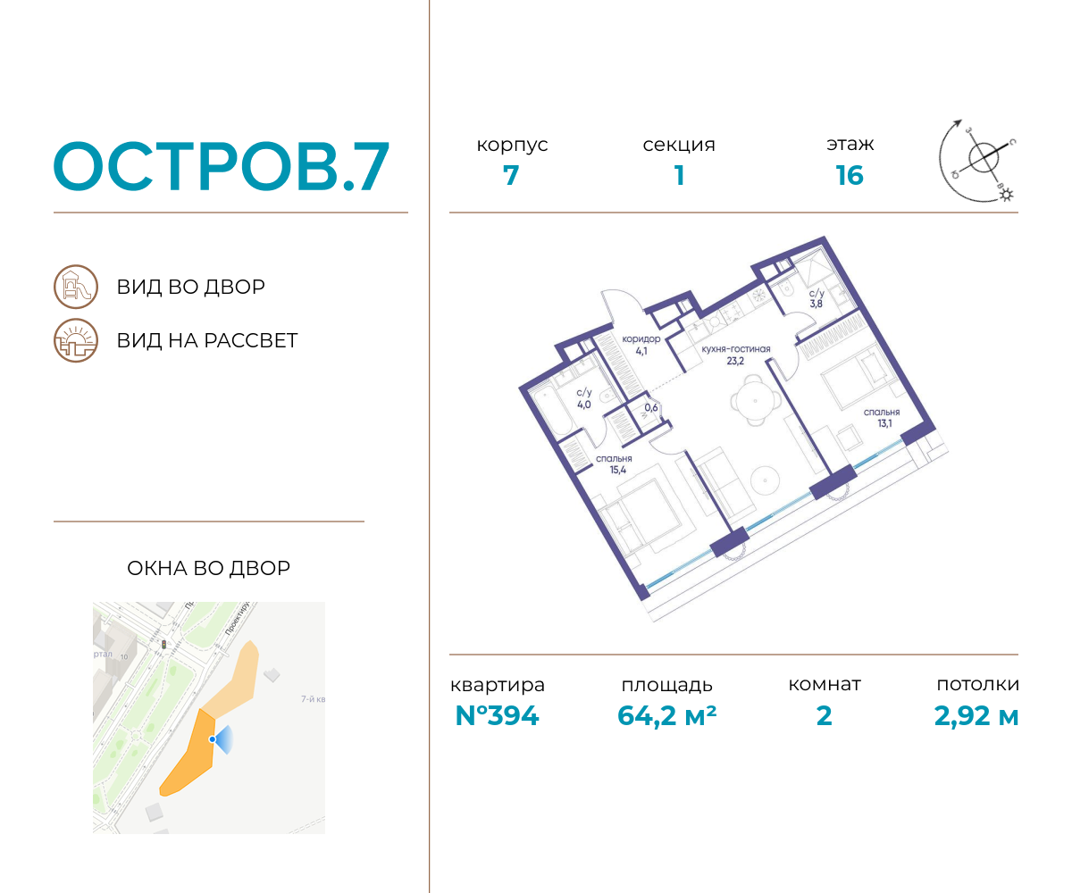 2 комн. квартира, 64.2 м², 16 этаж  (из 21)