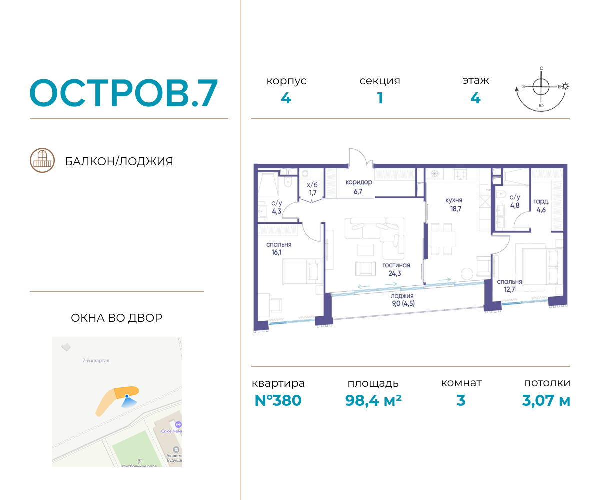 3 комн. квартира, 98.4 м², 4 этаж  (из 19)