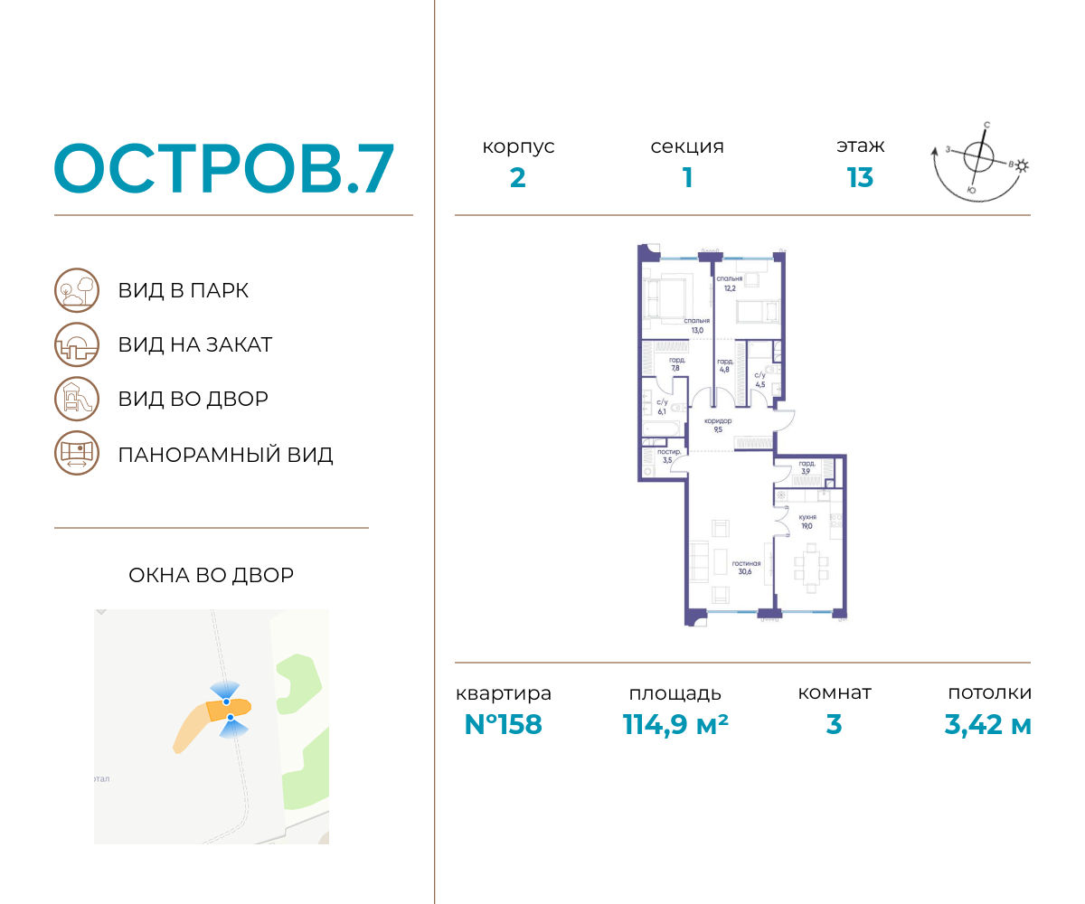 3 комн. квартира, 114.9 м², 13 этаж  (из 19)