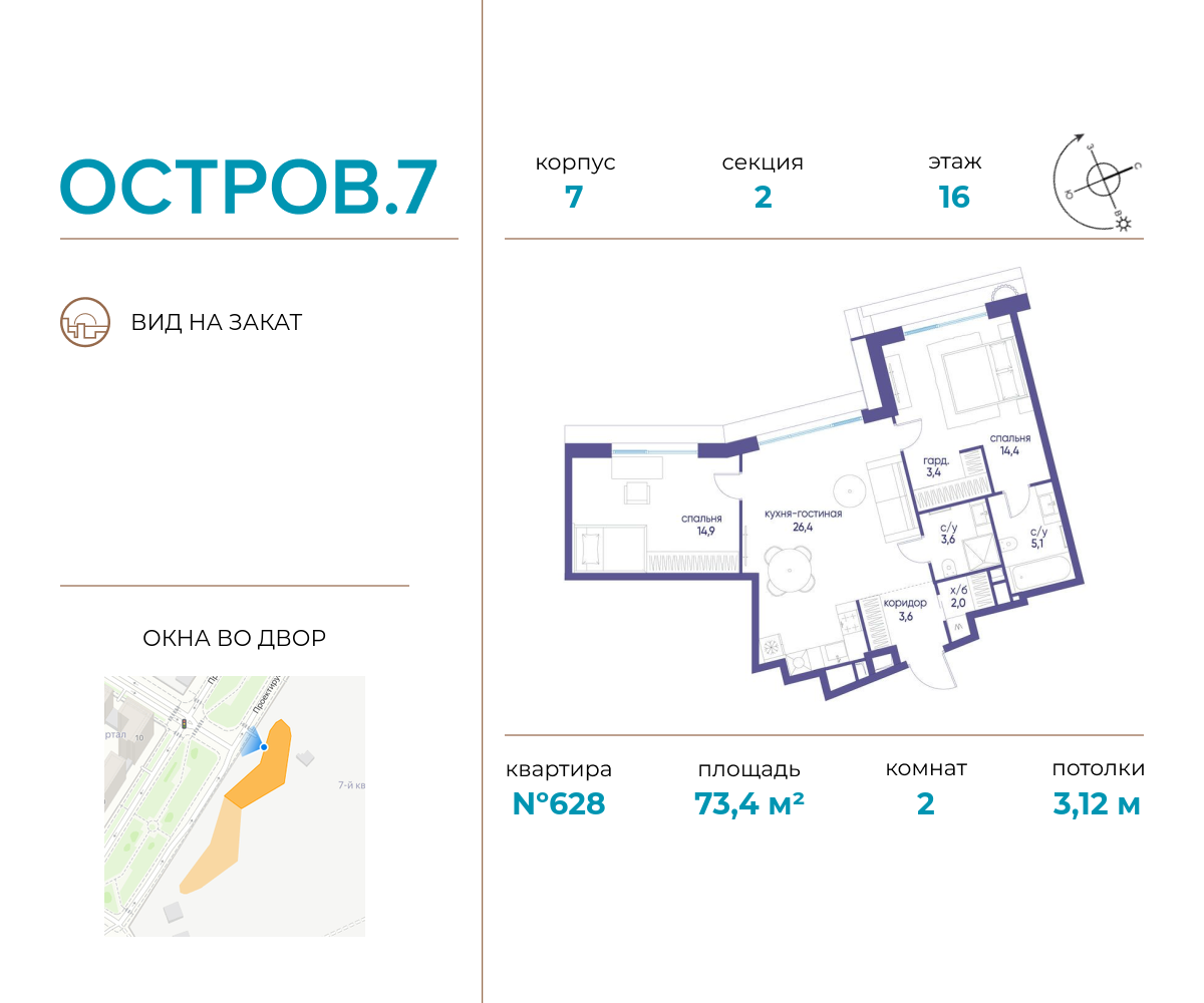 2 комн. квартира, 73.4 м², 16 этаж  (из 21)