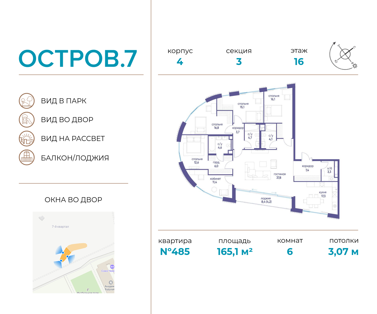 6 комн. квартира, 165.1 м², 16 этаж  (из 19)