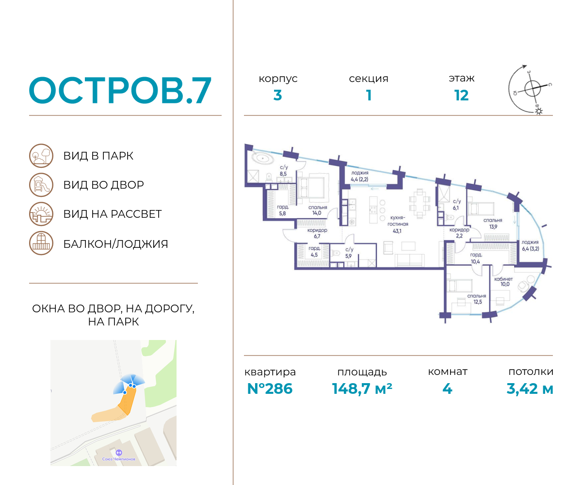 4 комн. квартира, 148.7 м², 12 этаж  (из 19)