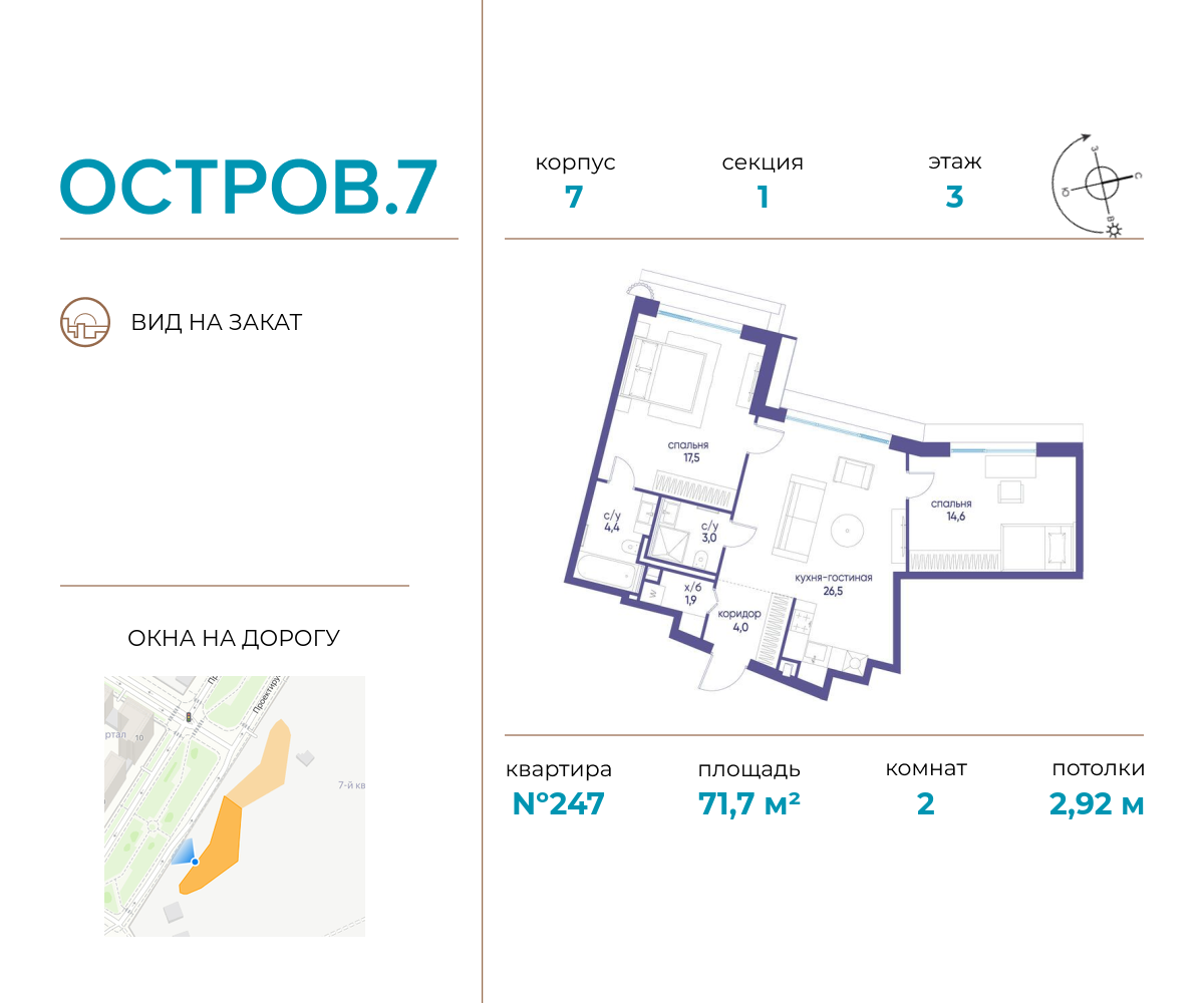 2 комн. квартира, 71.7 м², 3 этаж  (из 21)