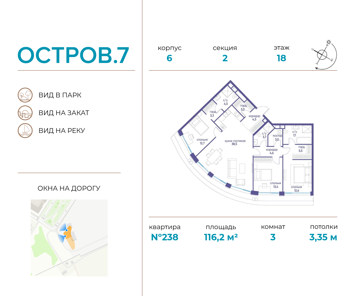 3 комн. квартира, 116.2 м², 18 этаж  (из 19)