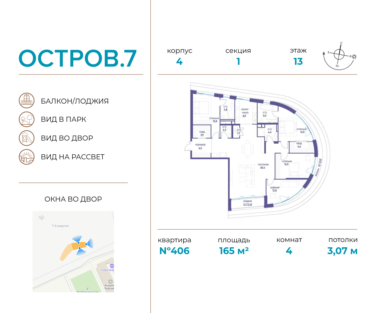 4 комн. квартира, 165 м², 13 этаж  (из 19)