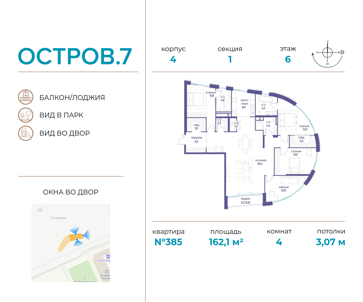 4 комн. квартира, 162.1 м², 6 этаж  (из 19)