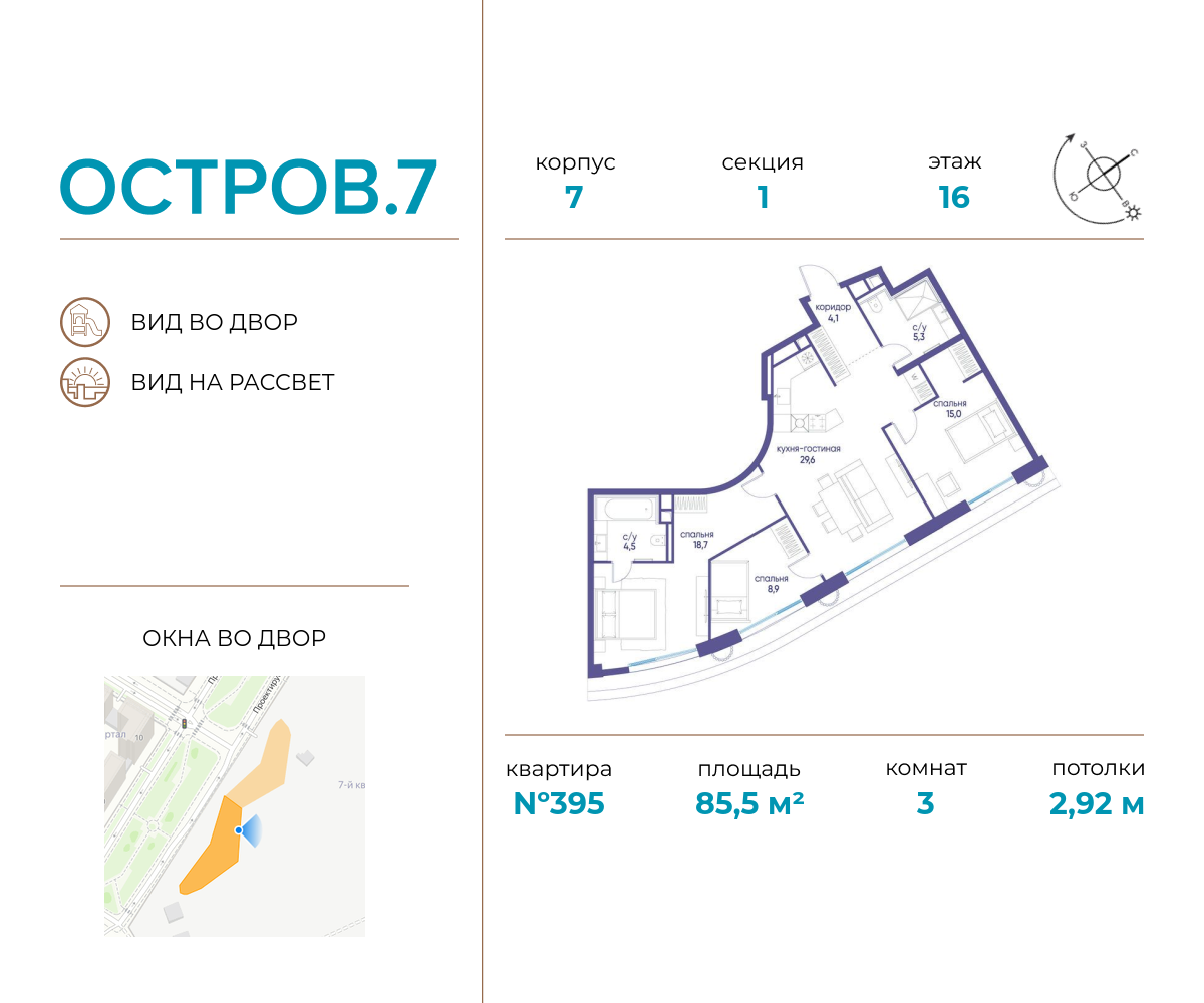 3 комн. квартира, 85.5 м², 16 этаж  (из 21)