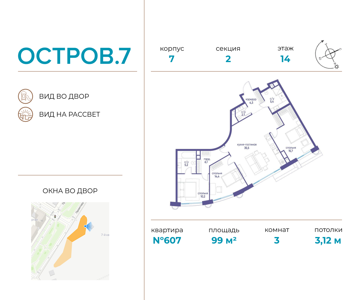 3 комн. квартира, 99 м², 14 этаж  (из 21)