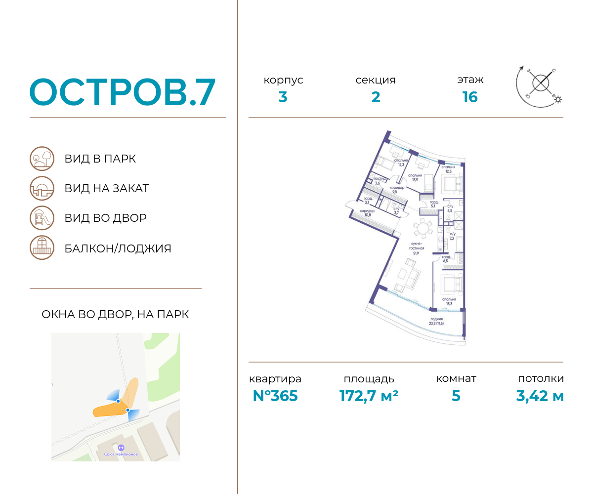 5 комн. квартира, 172.7 м², 16 этаж  (из 19)
