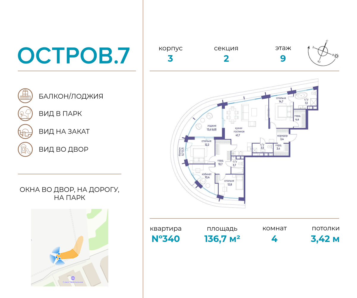4 комн. квартира, 136.7 м², 9 этаж  (из 19)