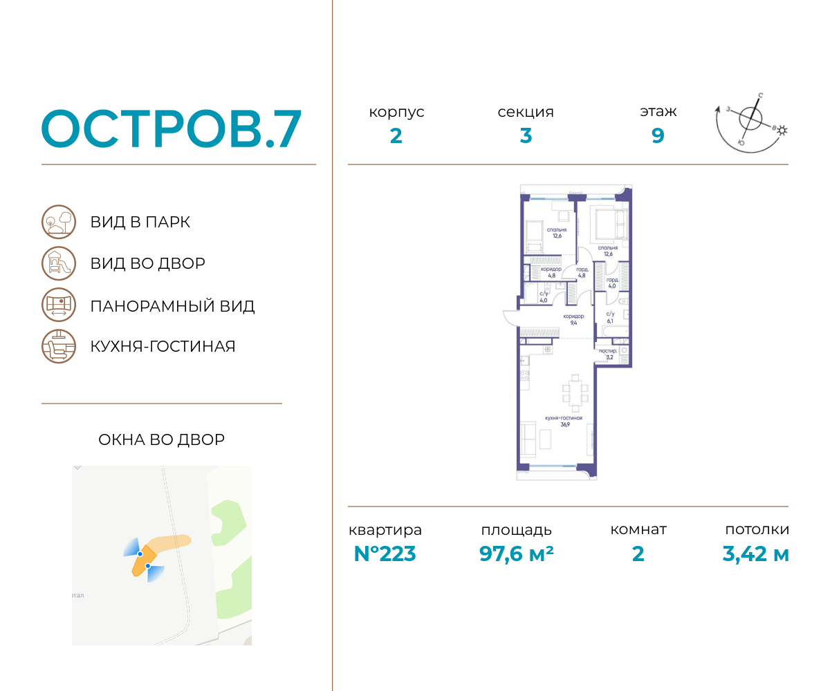 2 комн. квартира, 97.6 м², 9 этаж  (из 19)