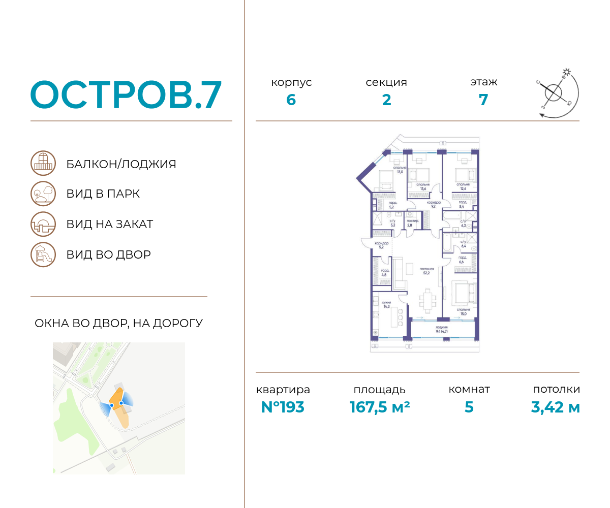 5 комн. квартира, 167.5 м², 7 этаж  (из 19)