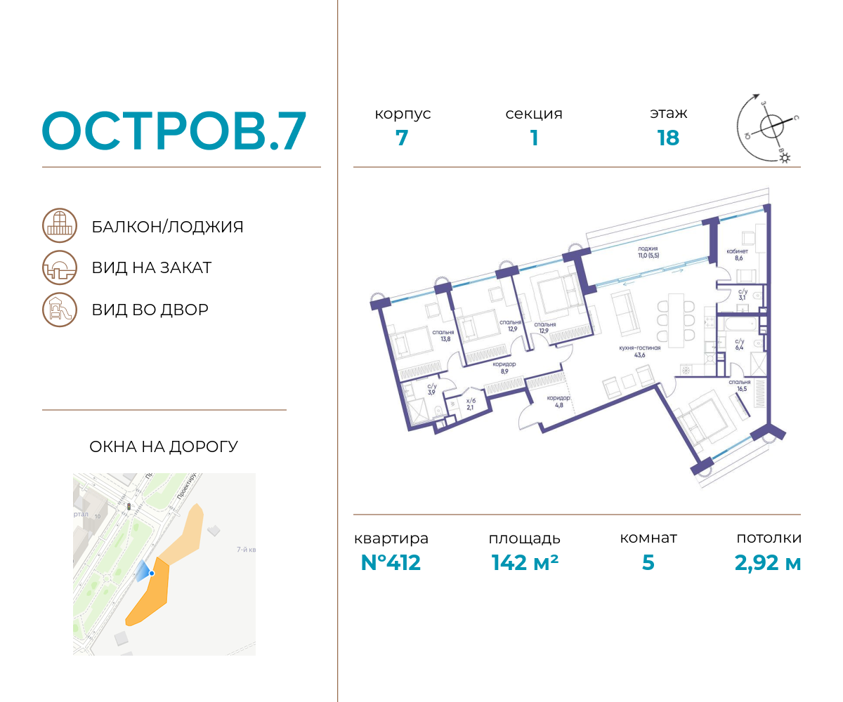 5 комн. квартира, 142 м², 18 этаж  (из 21)