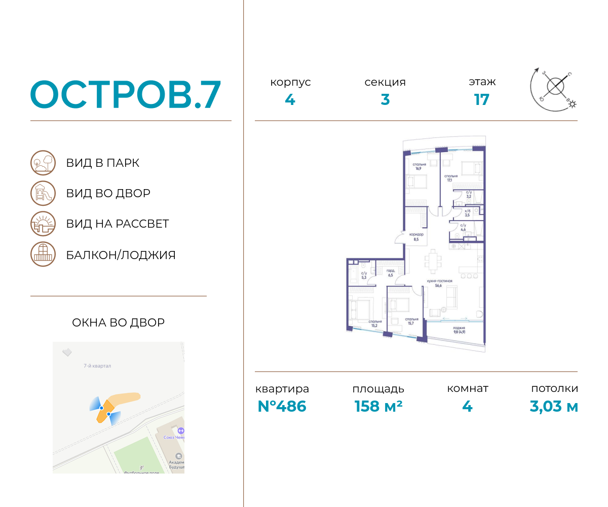 4 комн. квартира, 158 м², 17 этаж  (из 19)