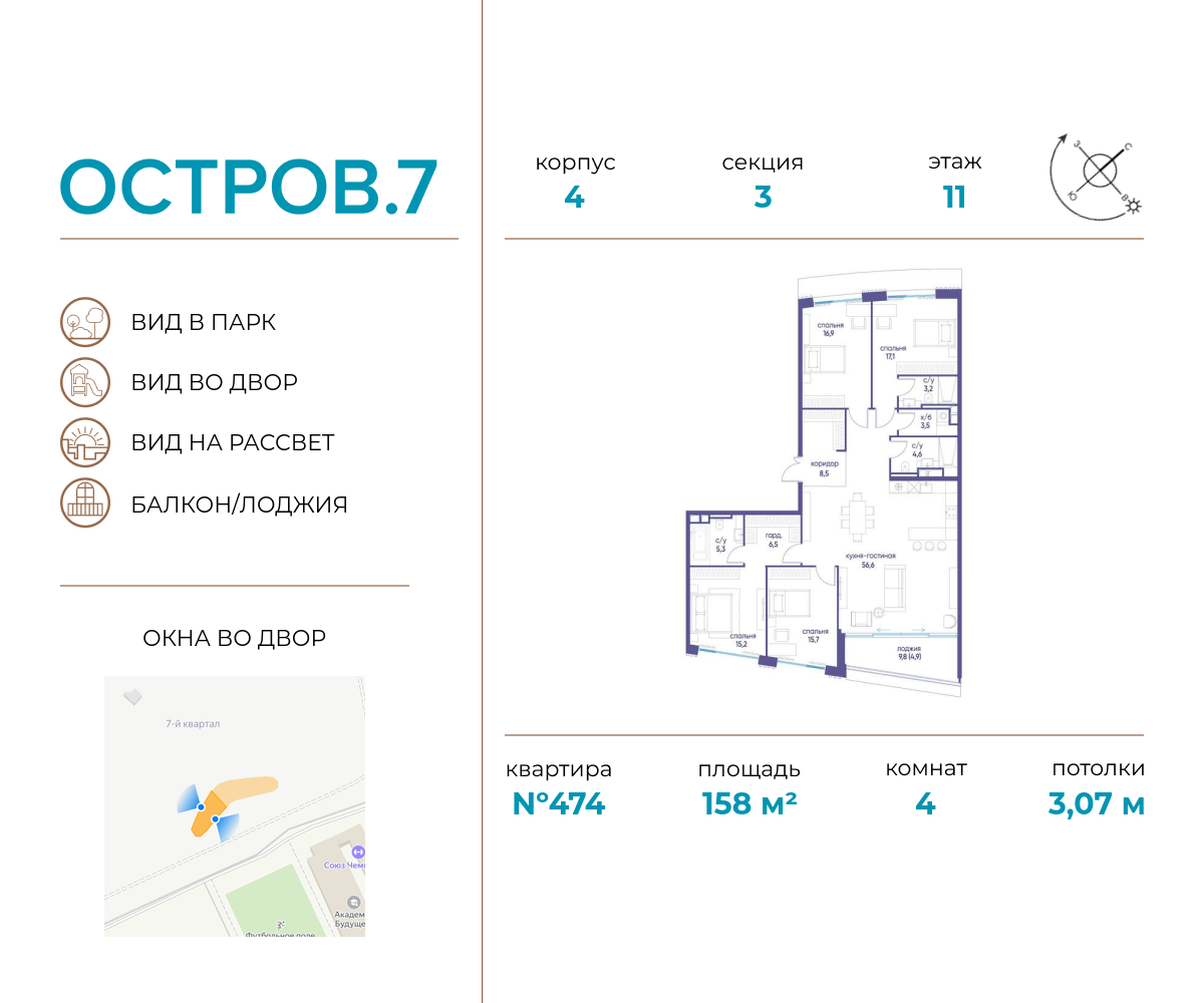 4 комн. квартира, 158 м², 11 этаж  (из 19)