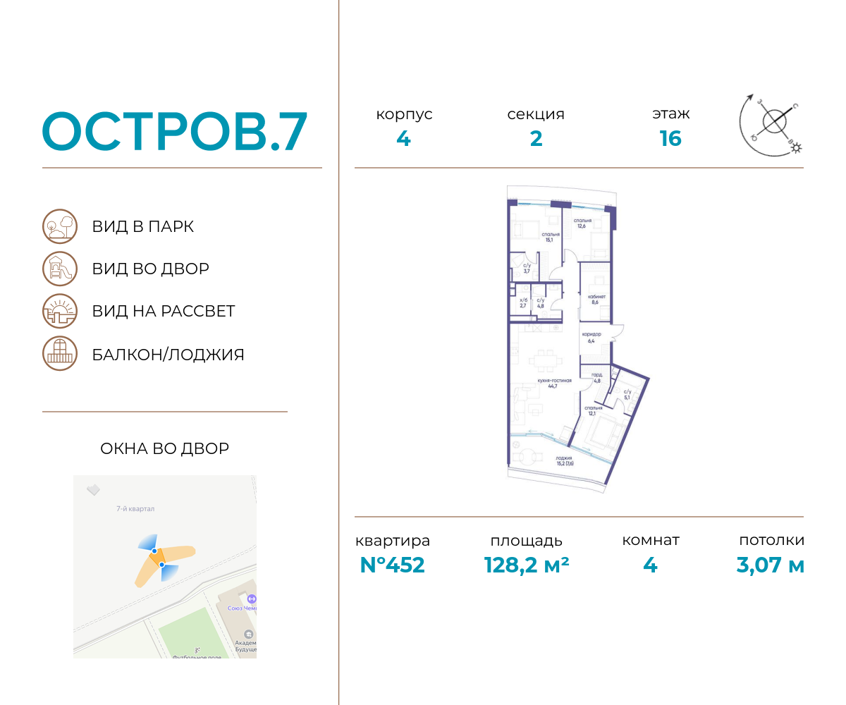 4 комн. квартира, 128.2 м², 16 этаж  (из 19)