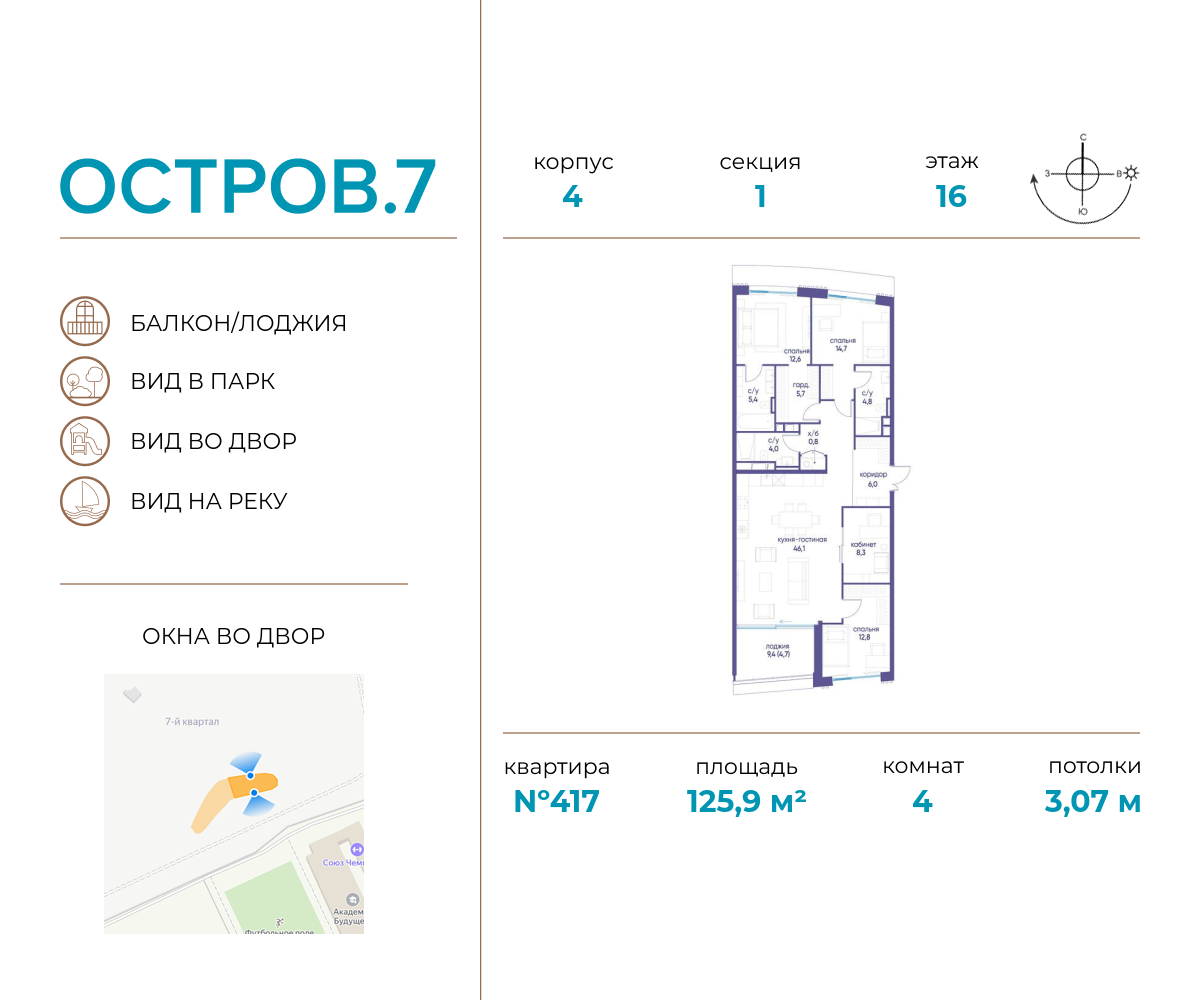 4 комн. квартира, 125.9 м², 16 этаж  (из 19)