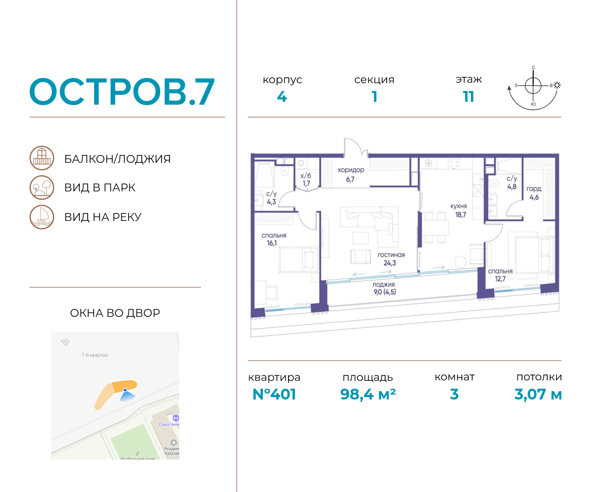 3 комн. квартира, 98.4 м², 11 этаж  (из 19)