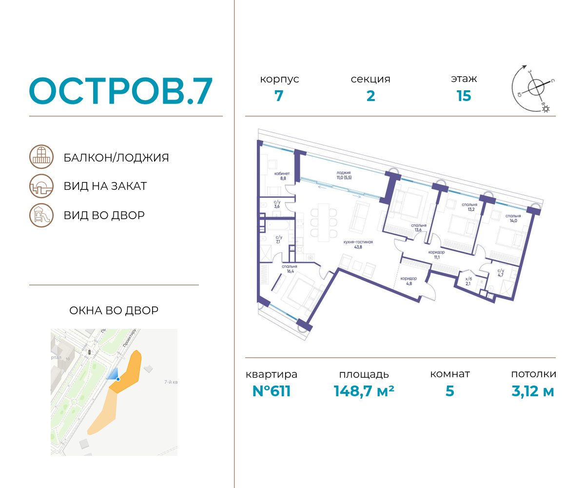 5 комн. квартира, 148.7 м², 15 этаж  (из 21)