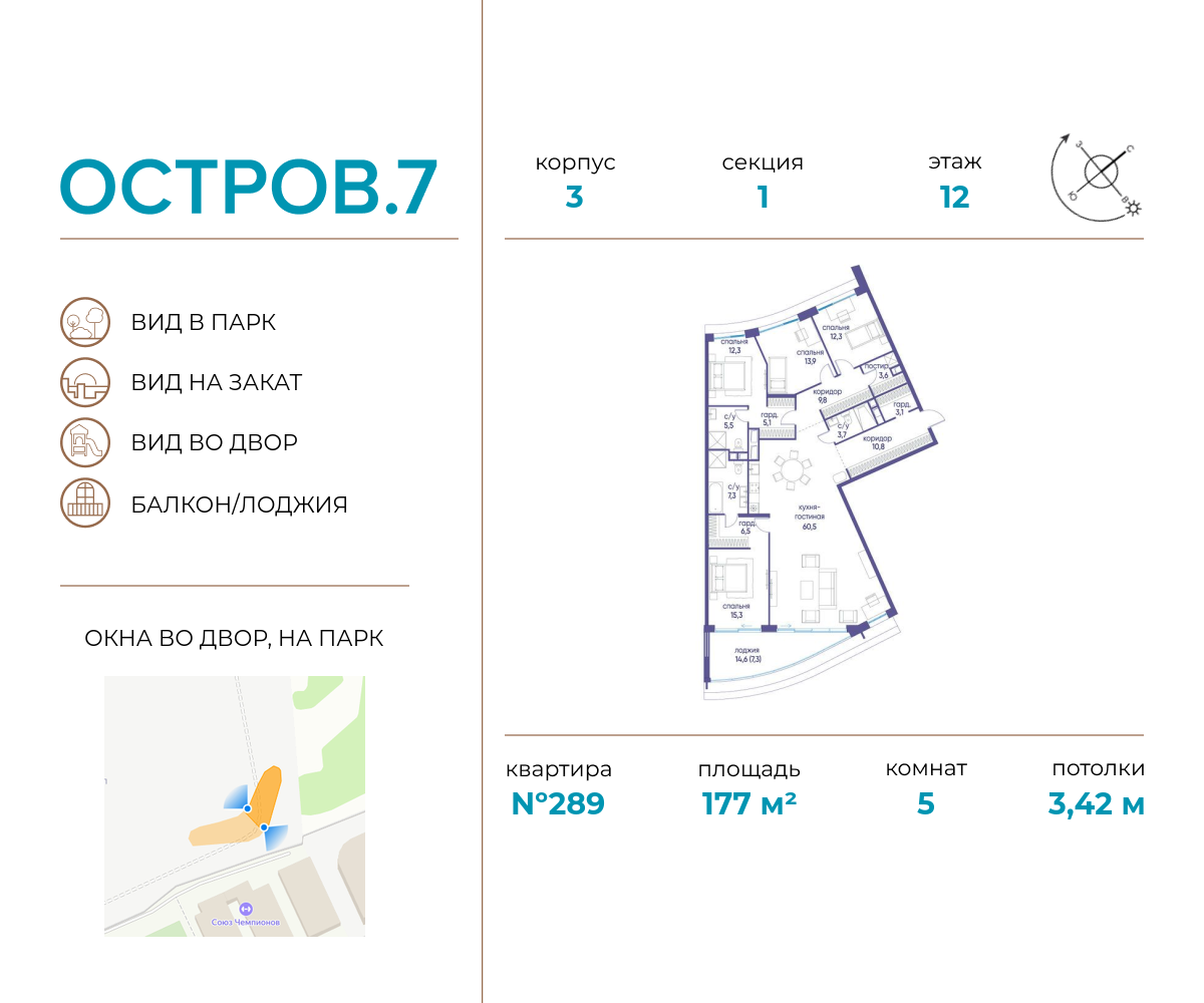 5 комн. квартира, 177 м², 12 этаж  (из 19)