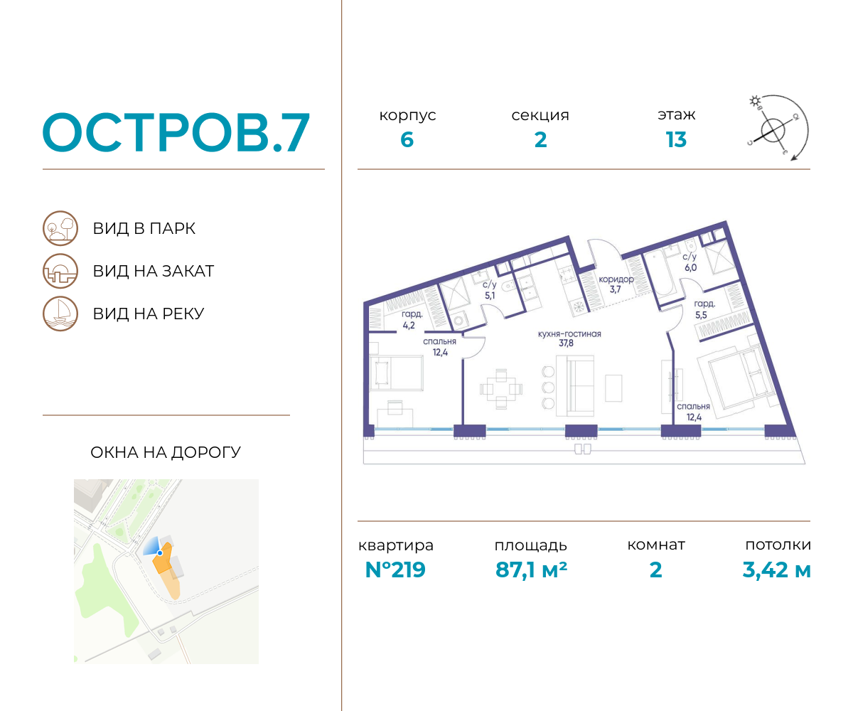 2 комн. квартира, 87.1 м², 13 этаж  (из 19)